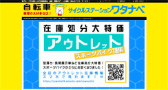 Desktop Screenshot of cs-watanabe.jp